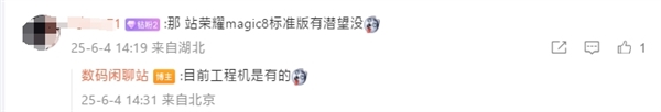 強直屏標準版！榮耀Magic8用上潛望長焦