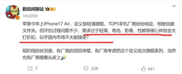 安卓版iPhone 17 Air已在路上：國內(nèi)大廠集體跟進 發(fā)現(xiàn)不少問題