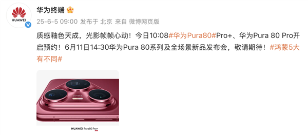 華為Pura 80系列外觀首曝光！質(zhì)感釉色天成 手機顏值天花板