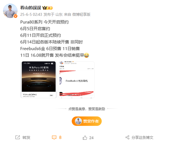 華為Pura 80系列6月14日開售！首發(fā)國產(chǎn)一英寸鏡皇