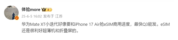 領(lǐng)先蘋(píng)果iPhone 17 Air！華為Mate XTs三折疊將國(guó)內(nèi)首發(fā)eSIM