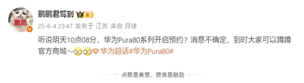 強(qiáng)純血鴻蒙機(jī)皇！曝華為Pura 80系列今日10:08開啟預(yù)約