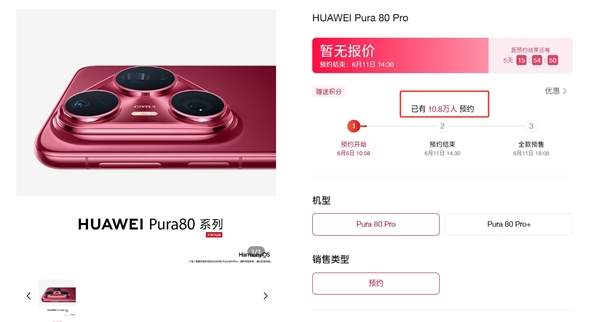 熱度絕無僅有！華為Pura 80系列預約人數(shù)已破10萬