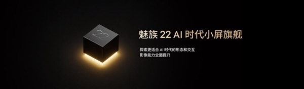 強手感小直屏來了！魅族22系列入網：首次安排潛望長焦