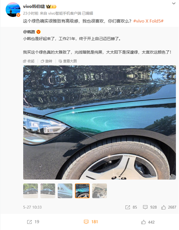 全球輕大折疊 vivo X Fold5全新綠色真機(jī)首秀：豪車同款配色