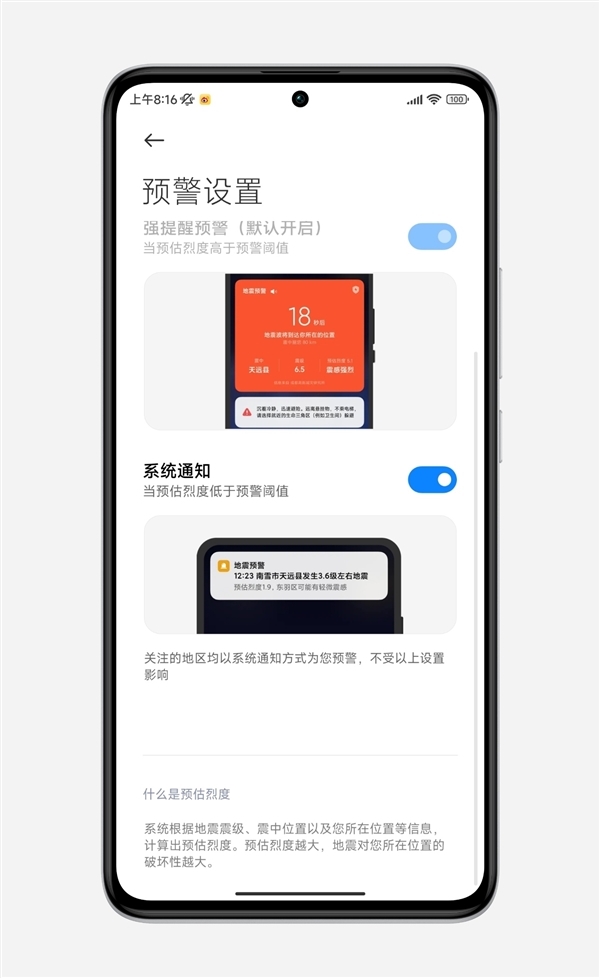 小米地震預(yù)警服務(wù)臨時(shí)調(diào)整：高考期間5級以上才提供
