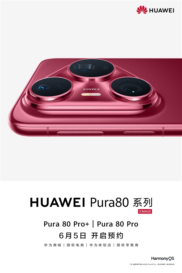 華為曝光一底雙長焦專利：Pura 80系列首發(fā)