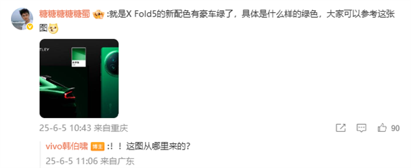 全球輕大折疊 vivo X Fold5全新綠色真機(jī)首秀：豪車同款配色