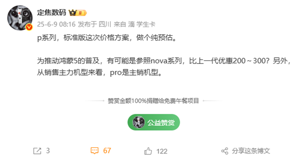華為Pura 80標(biāo)準(zhǔn)版價(jià)格預(yù)測：比上代高優(yōu)惠300元 將推動(dòng)鴻蒙5普及