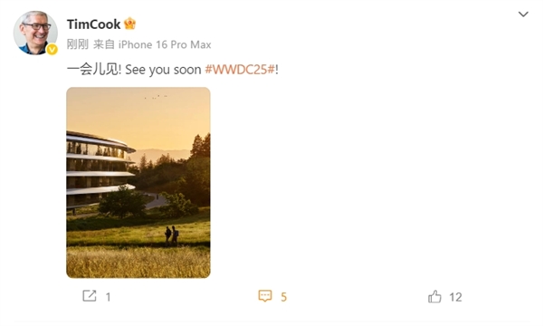 iOS 26要來了！蘋果CEO庫克預(yù)告WWDC：一會見