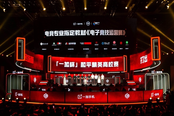 打造高校電競標(biāo)桿 一加杯和平精英高校賽總決賽燃情收官