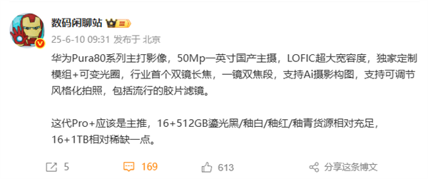 華為Pura 80系列明天發(fā)布：主推Pro+ 16+1TB版本稀缺 搶到就賺