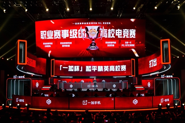 打造高校電競標(biāo)桿 一加杯和平精英高校賽總決賽燃情收官