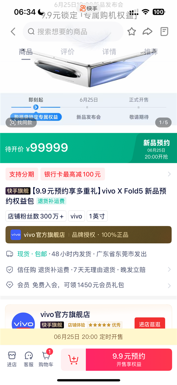 vivo X Fold5定檔6月25日發(fā)布：全球首款輕薄三防折疊屏