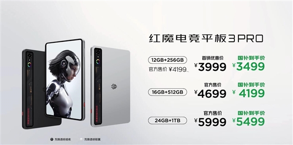 行業(yè)首款9英寸平板！紅魔電競平板3 Pro發(fā)布：3499元起