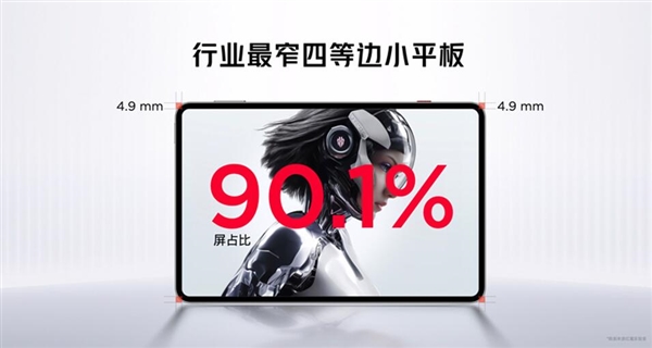 行業(yè)首款9英寸平板！紅魔電競平板3 Pro發(fā)布：3499元起