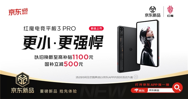 小尺寸天花板被捅穿！紅魔電競平板3 PRO續(xù)航、性能、手感全面突破