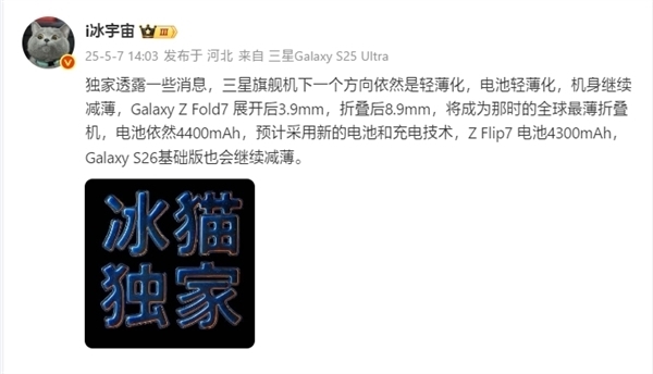 三星曬Galaxy Fold 7視頻：第一次薄到極致！超越國產(chǎn)機