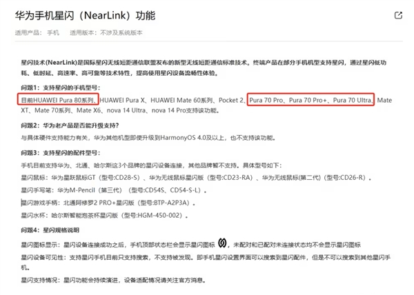 遠(yuǎn)超傳統(tǒng)無(wú)線！華為Pura 80全系支持星閃：標(biāo)準(zhǔn)版也有