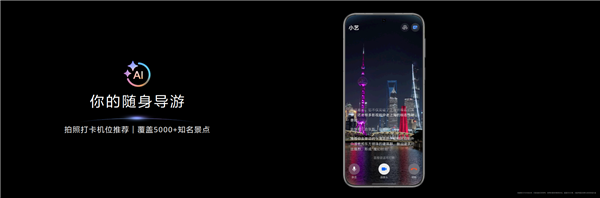 華為Pura 80系列發(fā)布：全能AI旅游搭子來(lái)了！小藝能說(shuō)會(huì)看陪你一起看世界