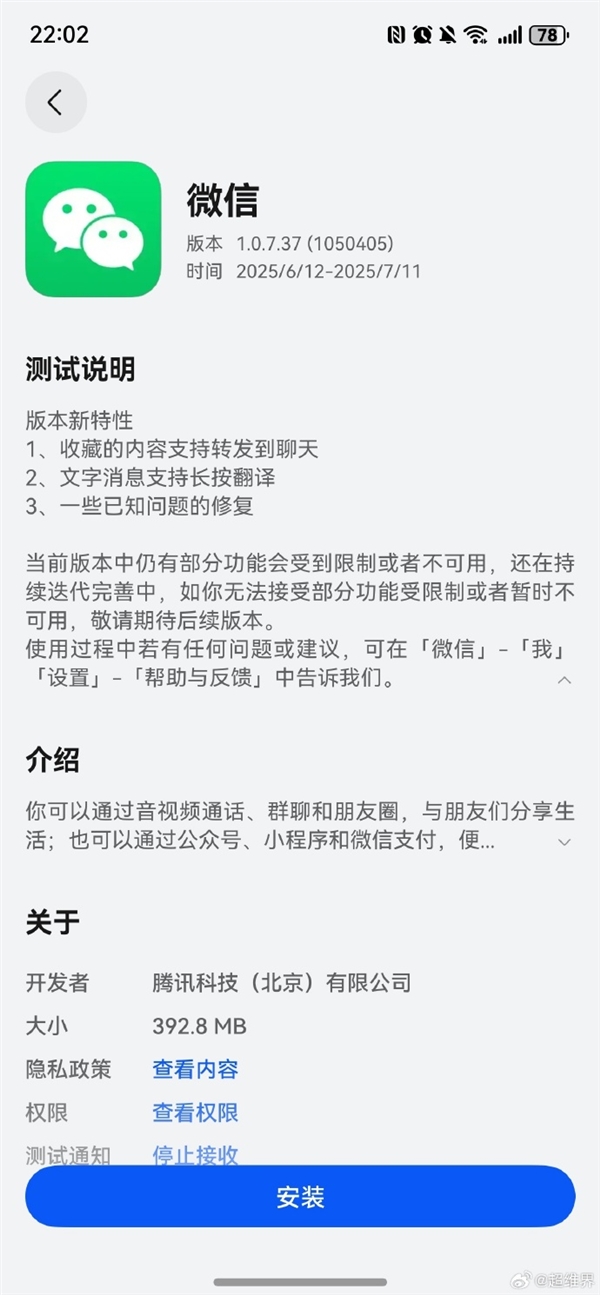 鴻蒙版微信1.0.7.37版開啟邀測(cè)：支持收藏內(nèi)容轉(zhuǎn)發(fā)、長按翻譯