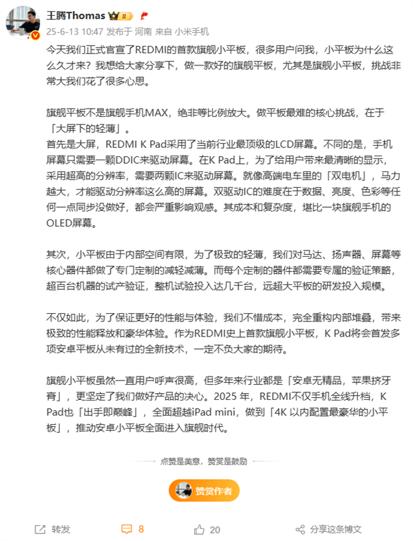 盧偉冰：REDMI K Pad對標(biāo)iPad mini！做4K以內(nèi)體驗(yàn)豪華的小平板