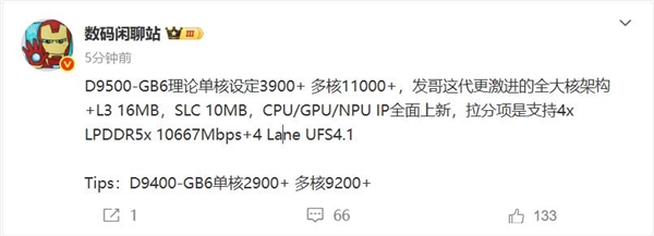 聯(lián)發(fā)科史上強Soc！天璣9500跑分曝光：單核成績逼近4000大關(guān)