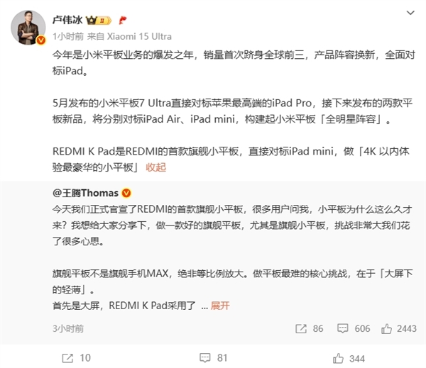 盧偉冰：REDMI K Pad對標(biāo)iPad mini！做4K以內(nèi)體驗(yàn)豪華的小平板