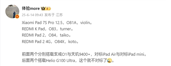又一款玄戒O1新品！小米平板7S Pro來(lái)了：對(duì)標(biāo)iPad Air