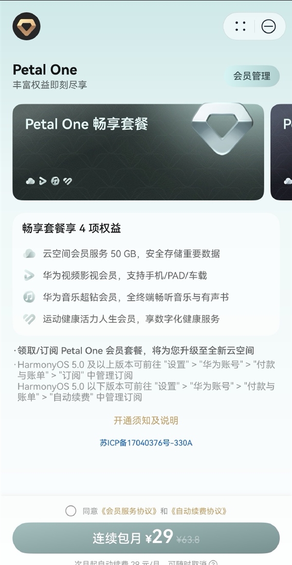 華為推出新版Petal One付費會員：尊享套餐159元/月 每年可參加一次發(fā)布會