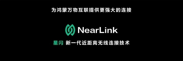海思：2025年將有超5000萬(wàn)臺(tái)智能手機(jī)支持星閃車鑰匙