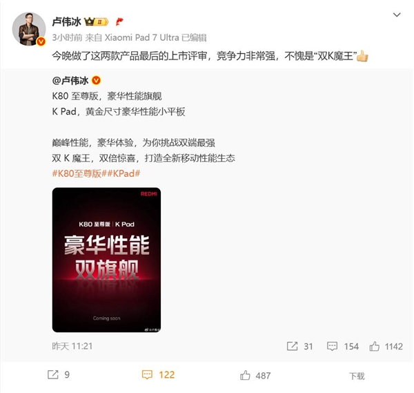 REDMI雙K魔王來襲 盧偉冰：競爭力非常強(qiáng)