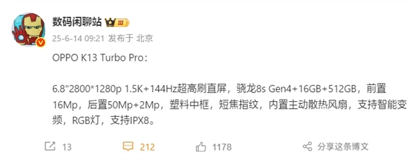 OPPO首款內(nèi)置風(fēng)扇手機！OPPO K13 Turbo Pro全配置揭曉