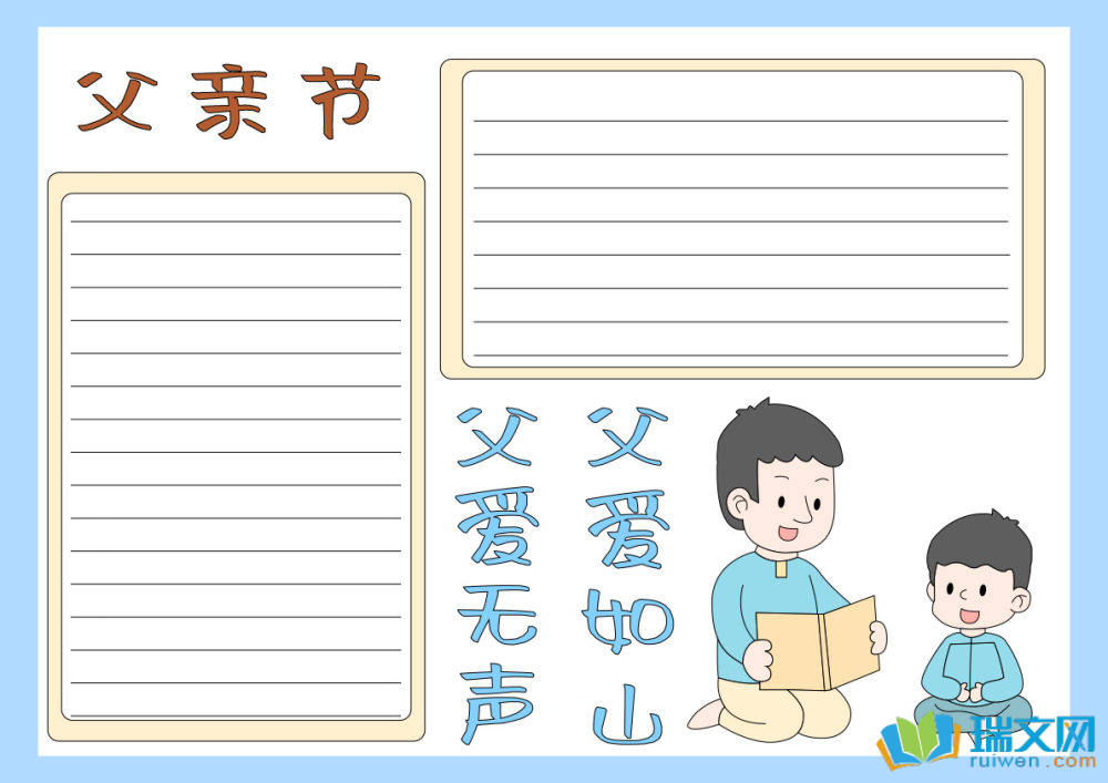 父親節(jié)快樂手抄報（精選8張）