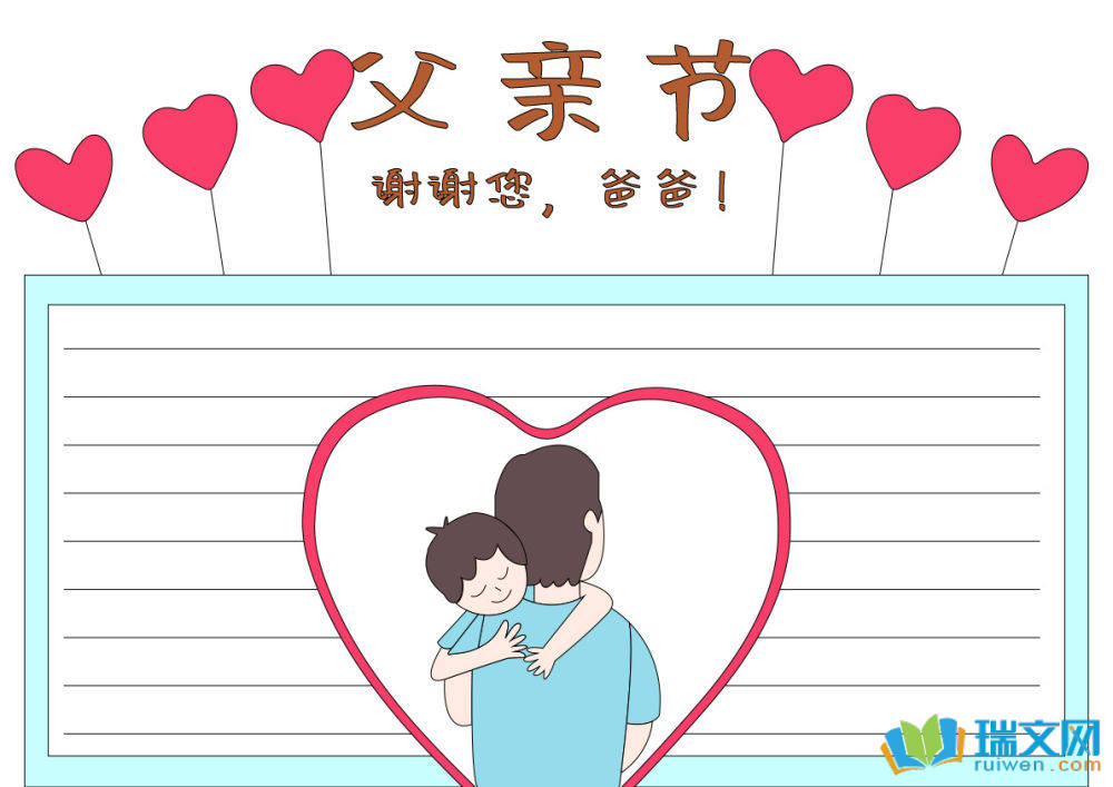 6月15日父親節(jié)手抄報(bào)（精選8張）