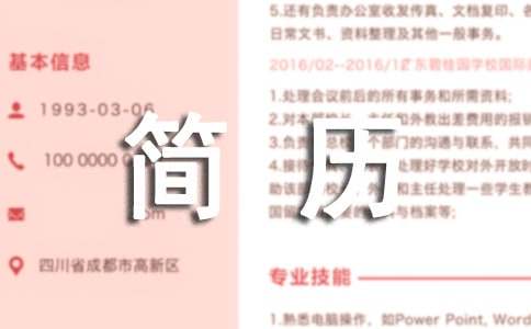 簡(jiǎn)歷上的人生格言名言