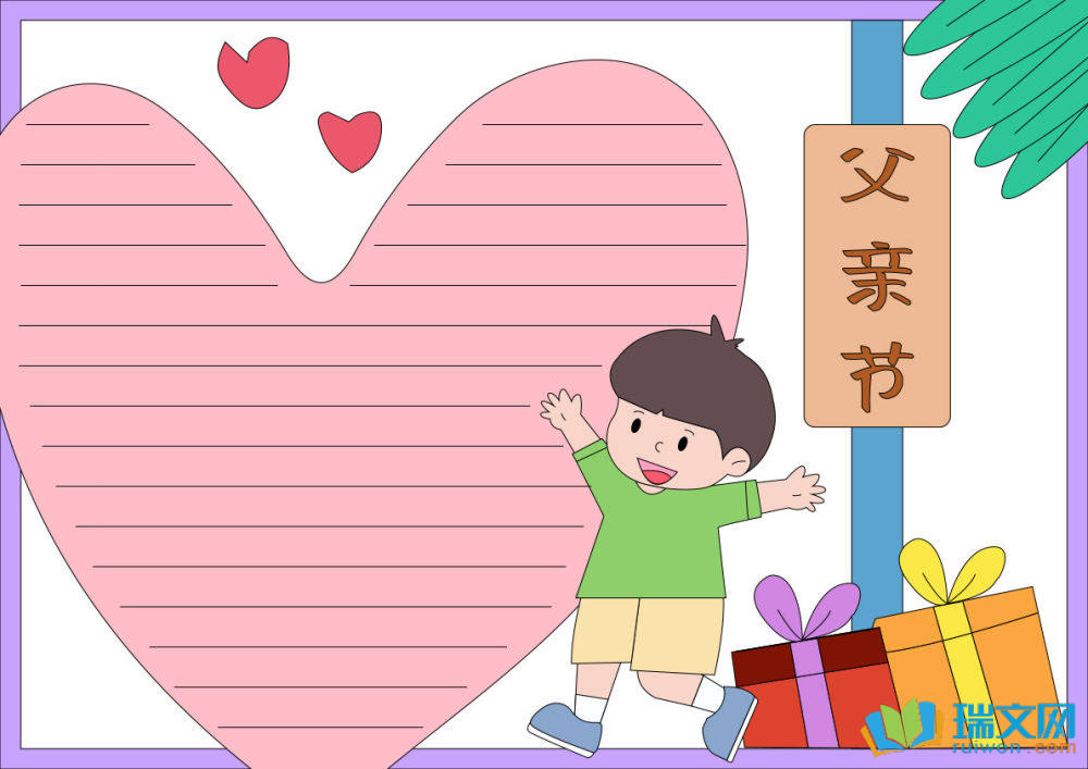 父親節(jié)快樂手抄報（精選8張）