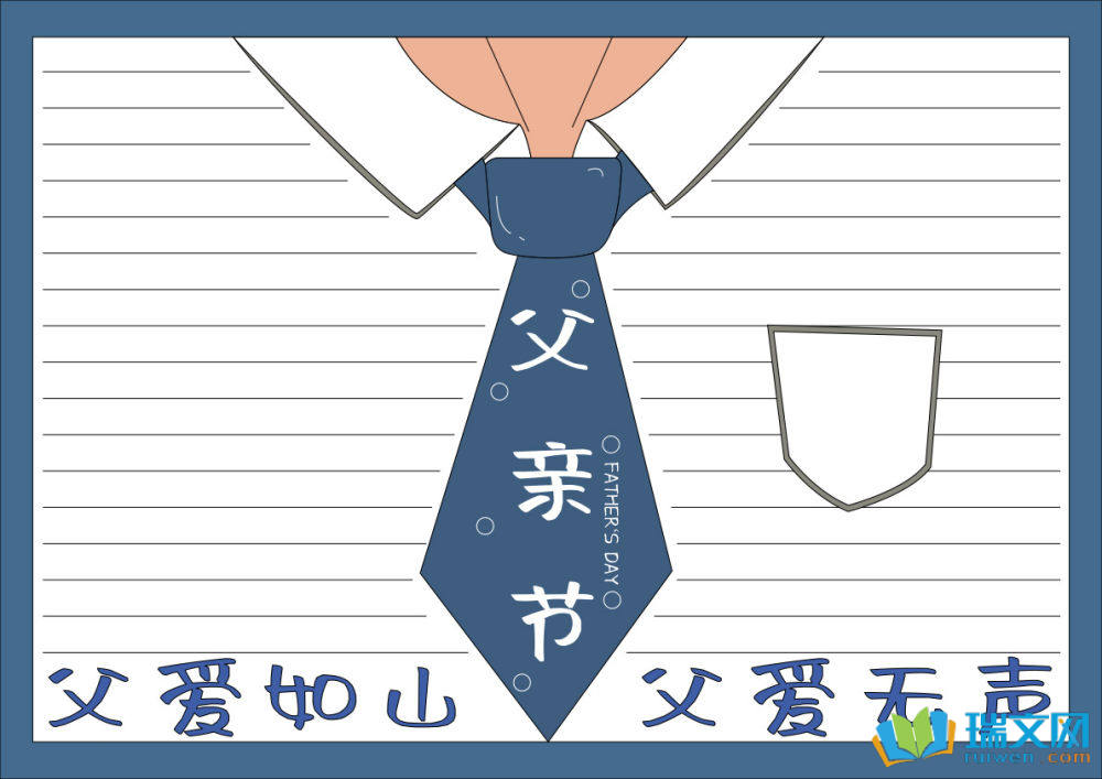 父親節(jié)快樂手抄報（精選8張）