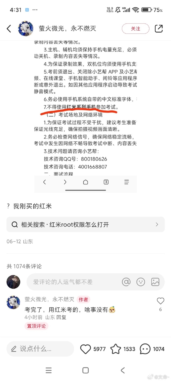 王化回應(yīng)山東一大學(xué)禁用紅米手機(jī)考試：技術(shù)公司要求 固有認(rèn)知沒(méi)刷新
