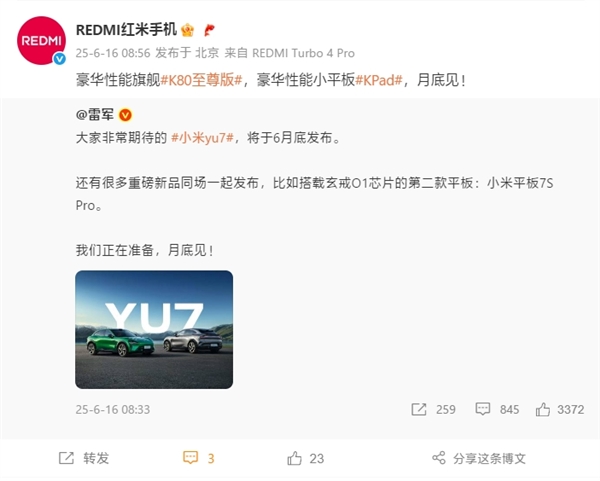 REDMI K80至尊版/K Pad官宣發(fā)布時間：月底見！