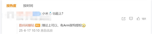 小米強(qiáng)芯片！曝玄戒將搭載Arm新超大核