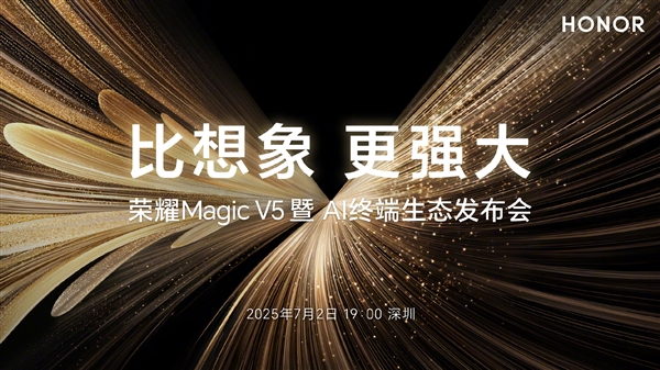 折疊屏性能天花板！榮耀Magic V5定檔：7月2日見