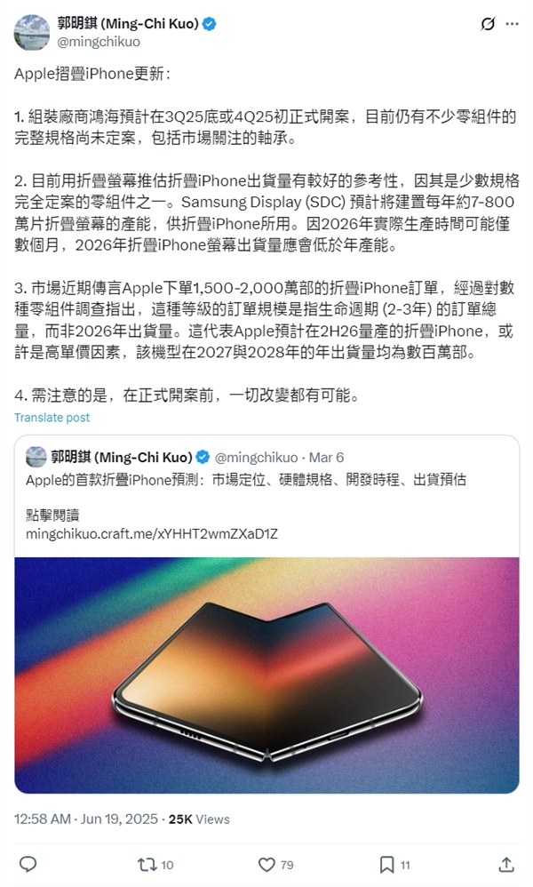 郭明錤：折疊屏iPhone今秋啟動(dòng)生產(chǎn)！確認(rèn)搭載7.76英寸無(wú)孔屏