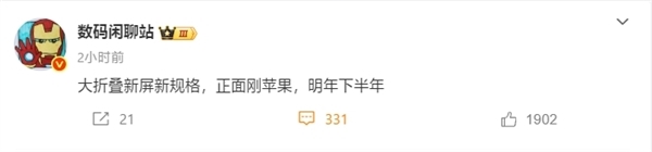 郭明錤：折疊屏iPhone今秋啟動(dòng)生產(chǎn)！確認(rèn)搭載7.76英寸無(wú)孔屏