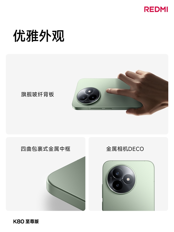 REDMI史上豪華性能旗艦！REDMI K80至尊版參數(shù)出爐