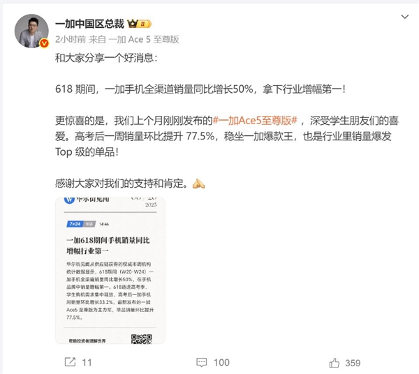 一加618期間手機(jī)銷(xiāo)量同比增幅位居行業(yè)第一：一加Ace 5至尊版賣(mài)爆