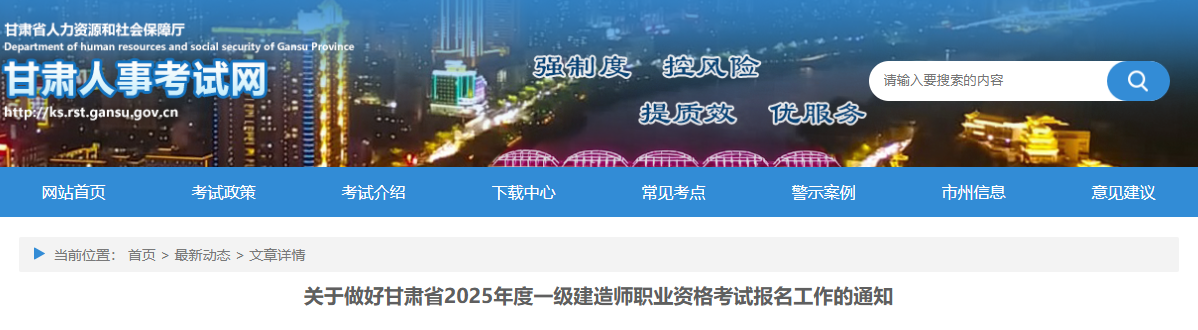 2025年甘肅一級建造師職業(yè)資格考試考務(wù)工作通知