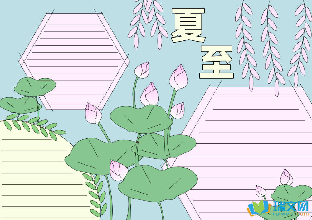 夏至手抄報(bào)簡(jiǎn)單（精選21張）