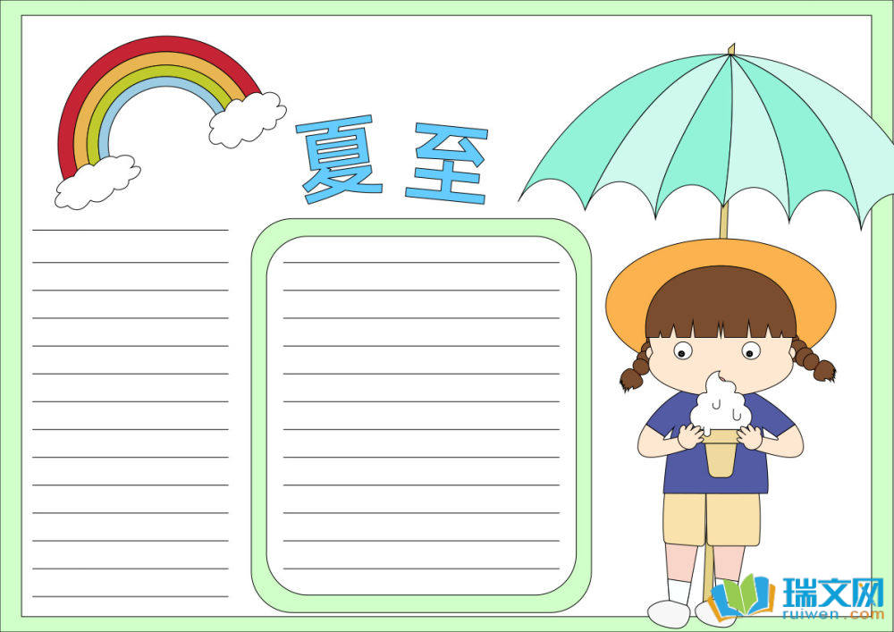 有關(guān)夏至節(jié)氣的手抄報(bào)（精選21張）