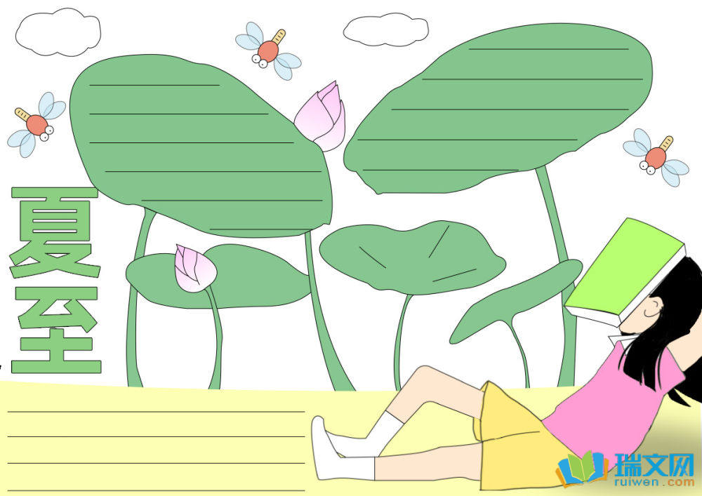 夏至手抄報一等獎
